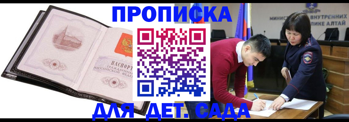 регистрация в Заринске