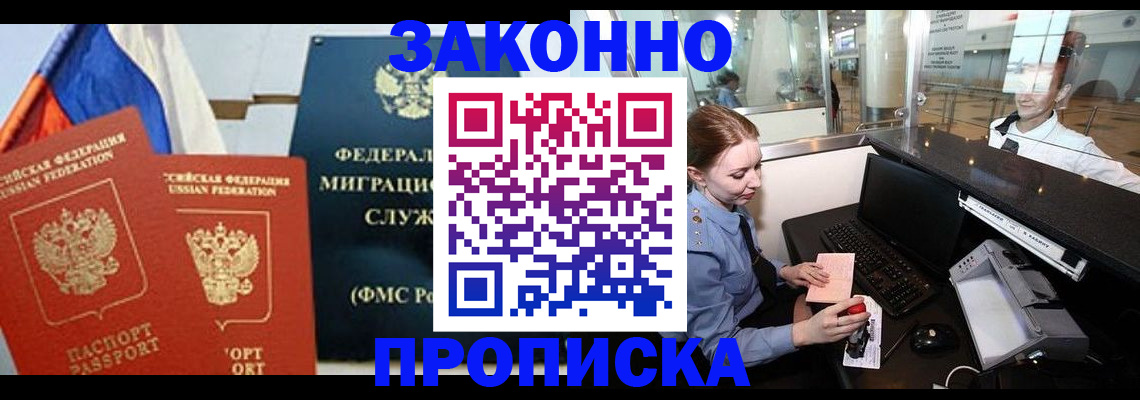 временная регистрация для всех в Заринске