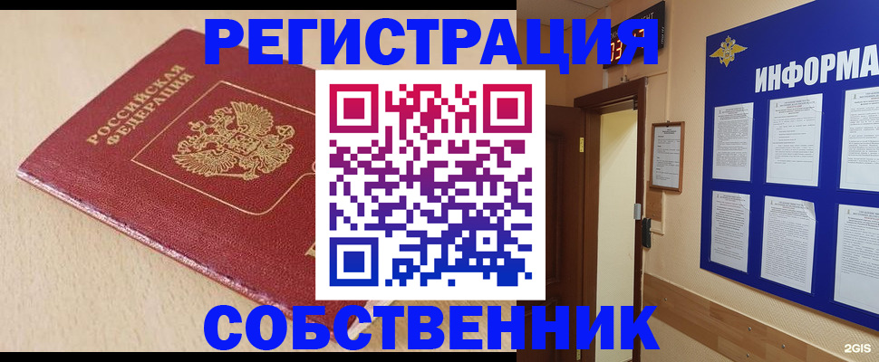 временная регистрация недорого в Заринске
