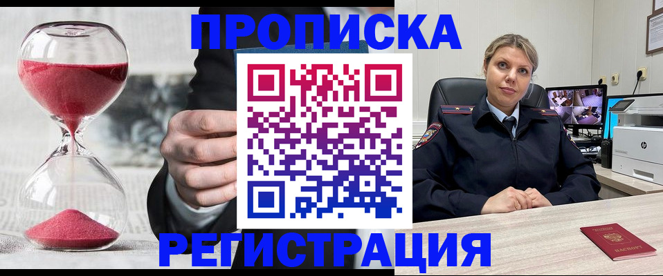 прописка поиск в Заринске