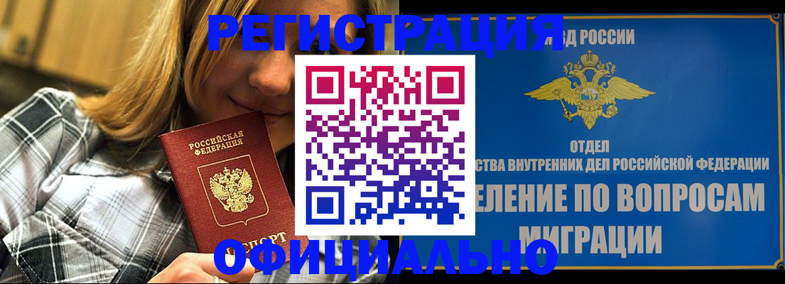 где прописаться в Заринске