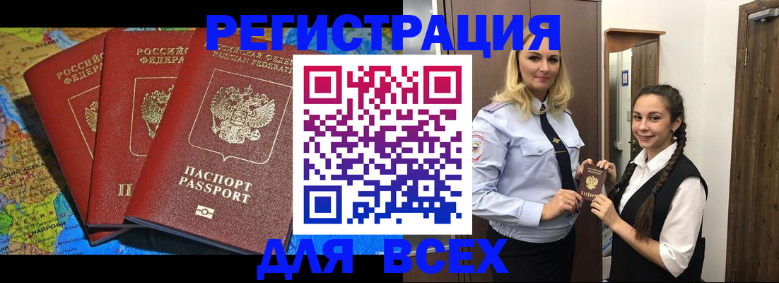 прописка для школы в Заринске